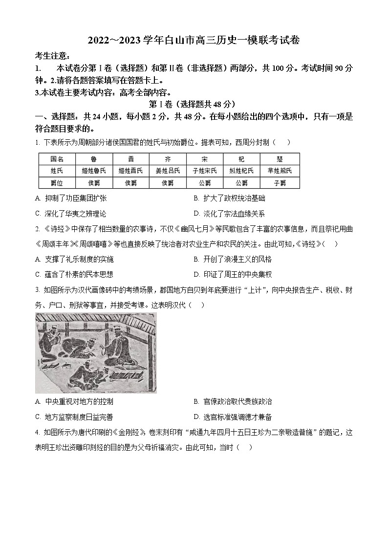 2023白山高三一模历史试题含解析01