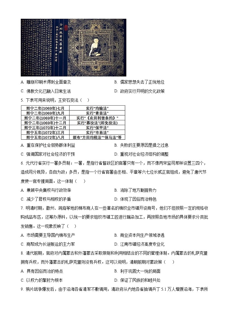 2023白山高三一模历史试题含解析02