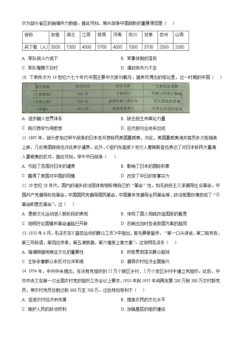 2023白山高三一模历史试题含解析03
