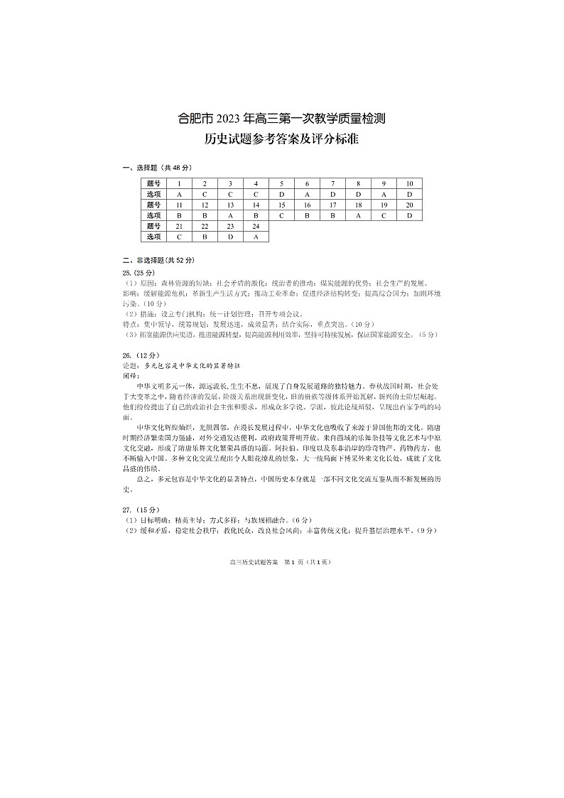 历史参考答案第1页