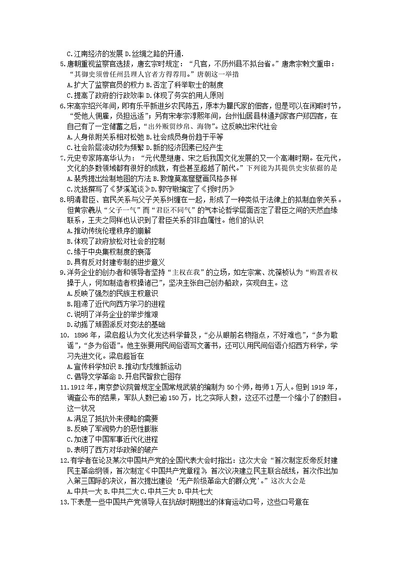 安徽省合肥市2022-2023学年高三第一次教学质量检测历史试题无答案第2页
