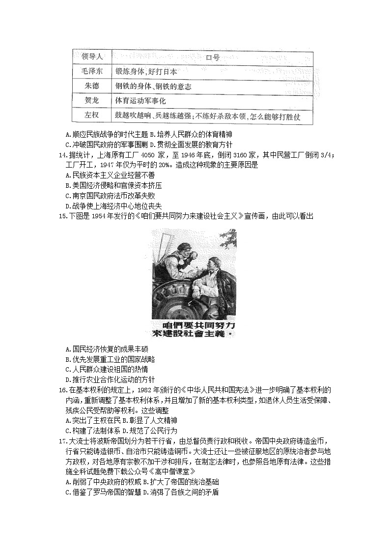 安徽省合肥市2022-2023学年高三第一次教学质量检测历史试题无答案第3页