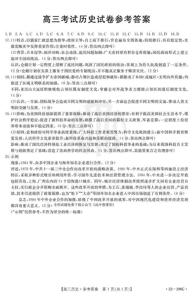 历史296C答案第1页