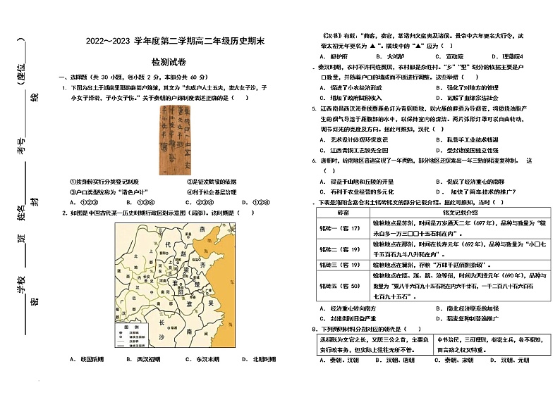 2023天津市九十六中学高二上学期1月期末考试历史试题第1页