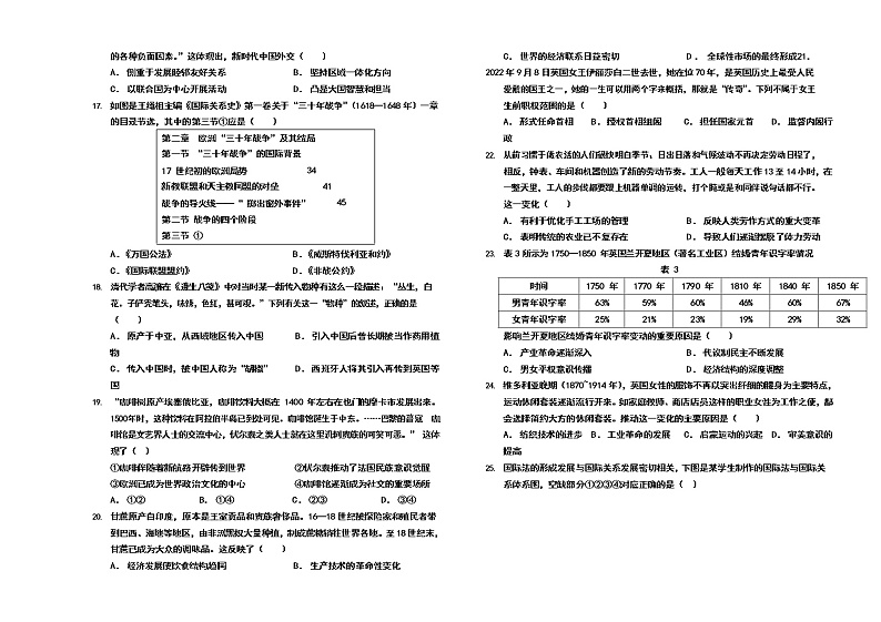 2023天津市九十六中学高二上学期1月期末考试历史试题第3页