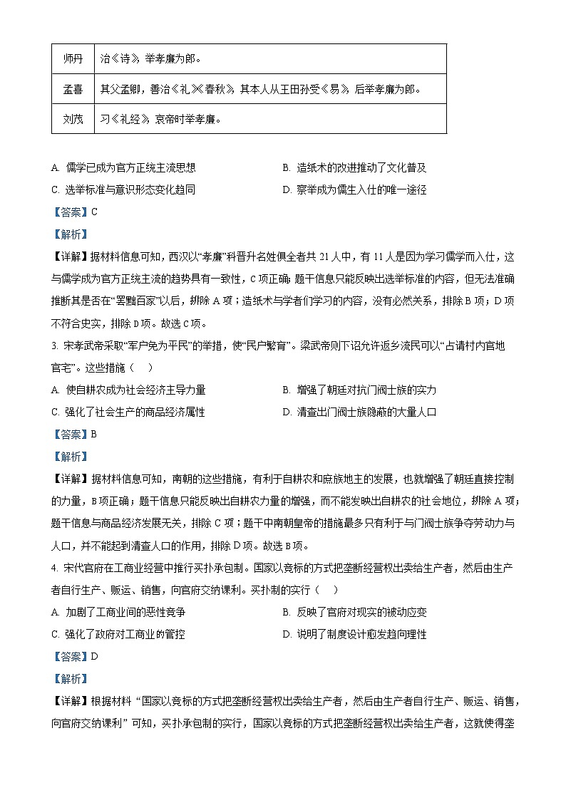 2023怀化高二上学期期末考试历史试题含解析02
