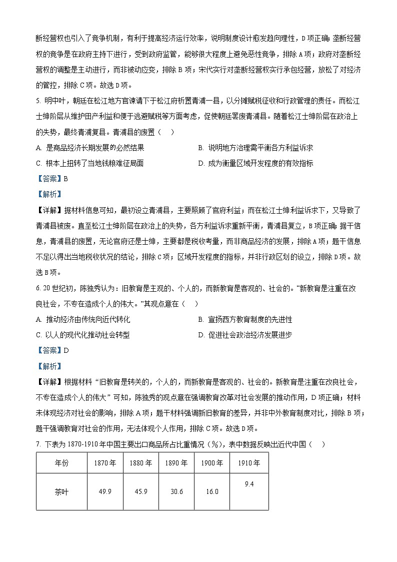2023怀化高二上学期期末考试历史试题含解析03