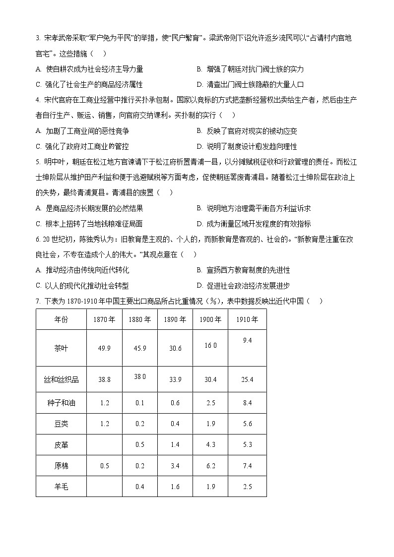 2023怀化高二上学期期末考试历史试题含解析02