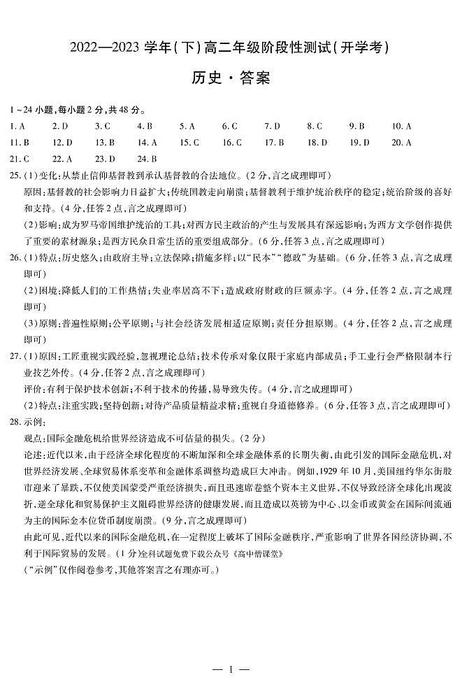 历史简易答案第1页