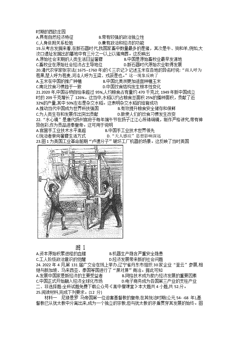 河南省安阳市第一中学2022-2023学年高二下学期开学考历史试卷无答案第3页