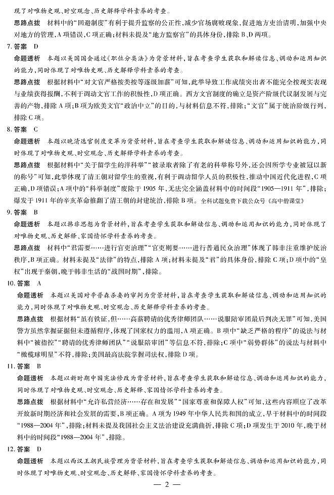 历史详细答案第2页