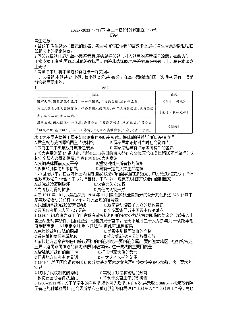 河南省安阳市第一中学2022-2023学年高二下学期阶段性测试(开学考)历史试卷无答案第1页