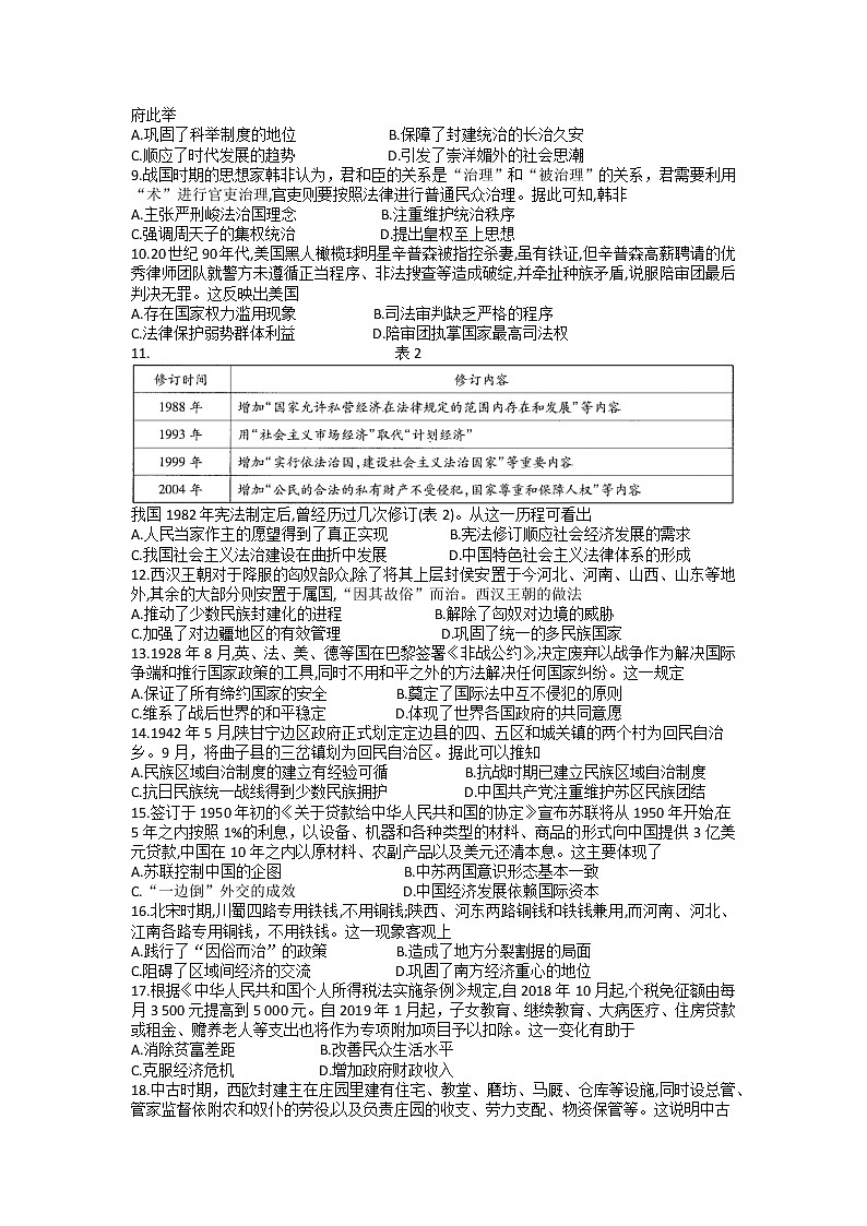 河南省安阳市第一中学2022-2023学年高二下学期阶段性测试(开学考)历史试卷无答案第2页