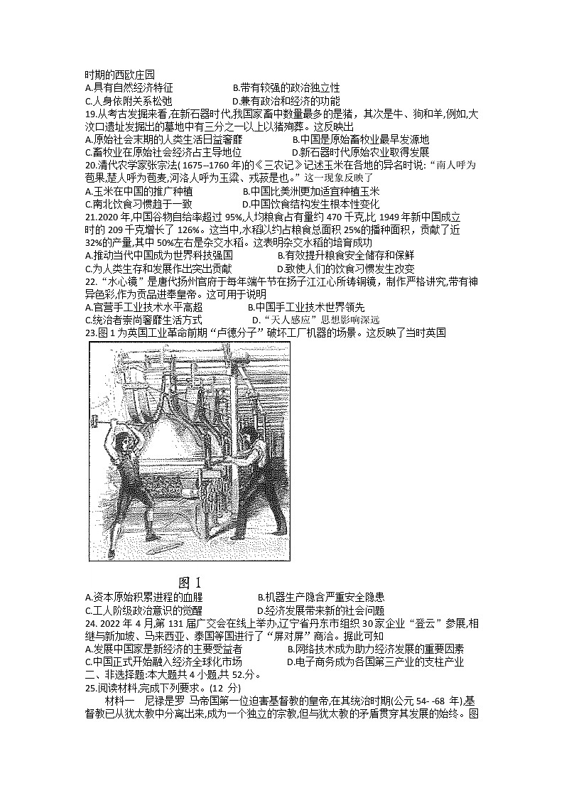 河南省安阳市第一中学2022-2023学年高二下学期阶段性测试(开学考)历史试卷无答案第3页
