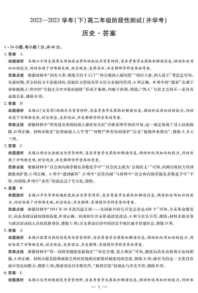 河南省安阳市第一中学2022-2023高二年级下学期开学考历史详细答案第1页