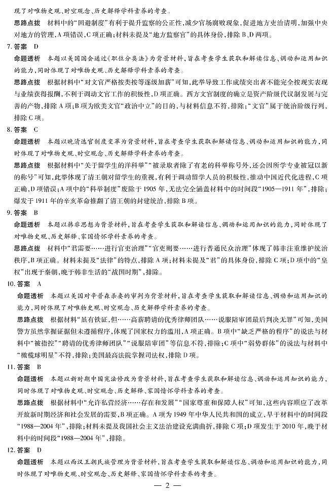 河南省安阳市第一中学2022-2023高二年级下学期开学考历史详细答案第2页
