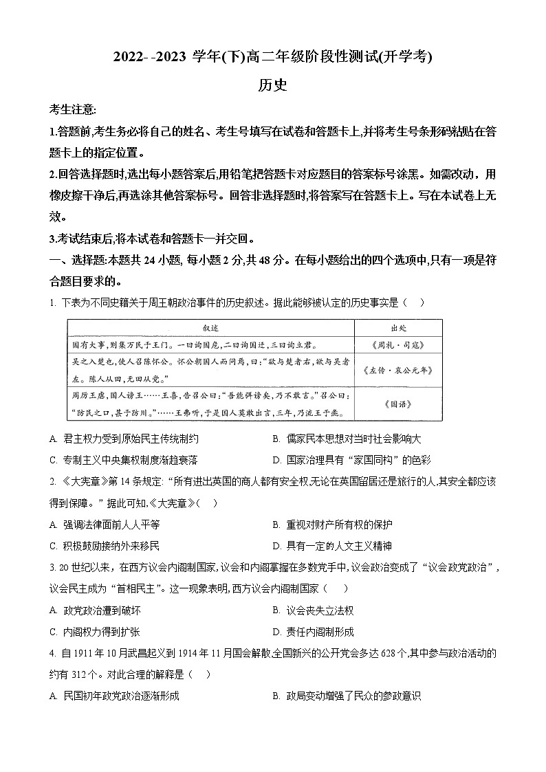 河南省安阳市第一中学2022-2023学年高二下学期开学考试历史试题无答案第1页