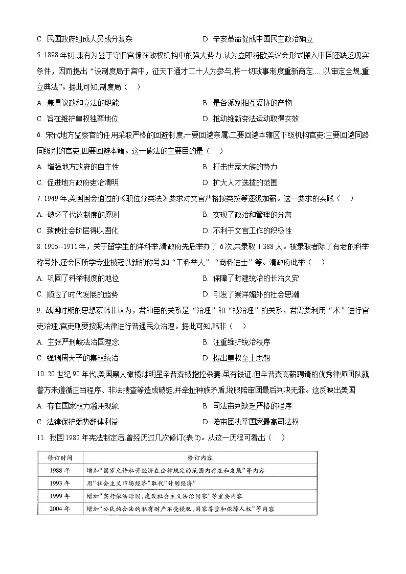 河南省安阳市第一中学2022-2023学年高二下学期开学考试历史试题无答案第2页