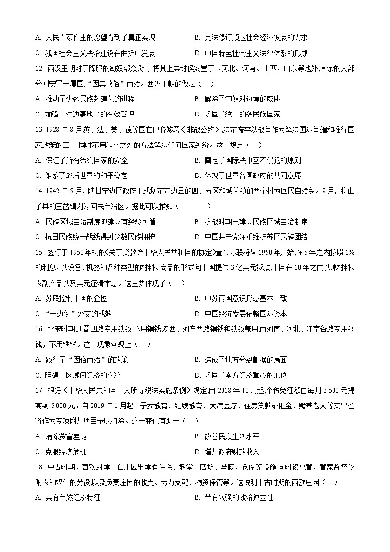河南省安阳市第一中学2022-2023学年高二下学期开学考试历史试题无答案第3页