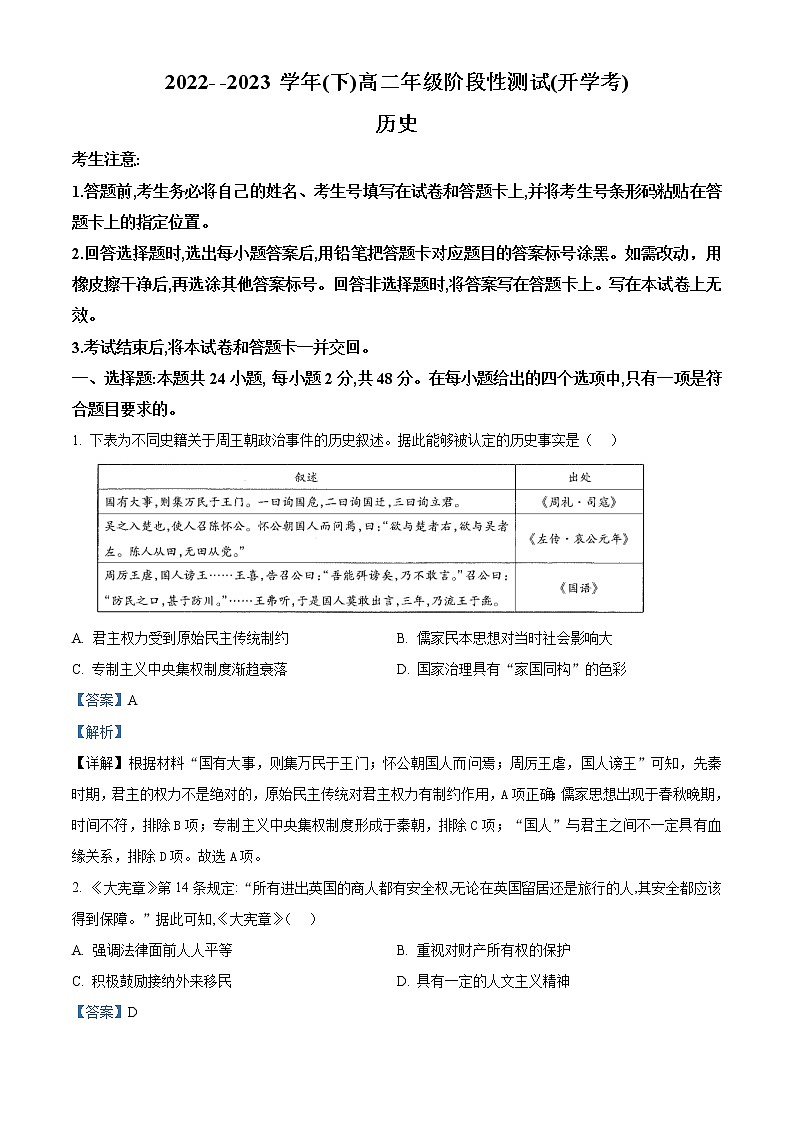 河南省安阳市第一中学2022-2023学年高二下学期开学考试历史试题含解析第1页