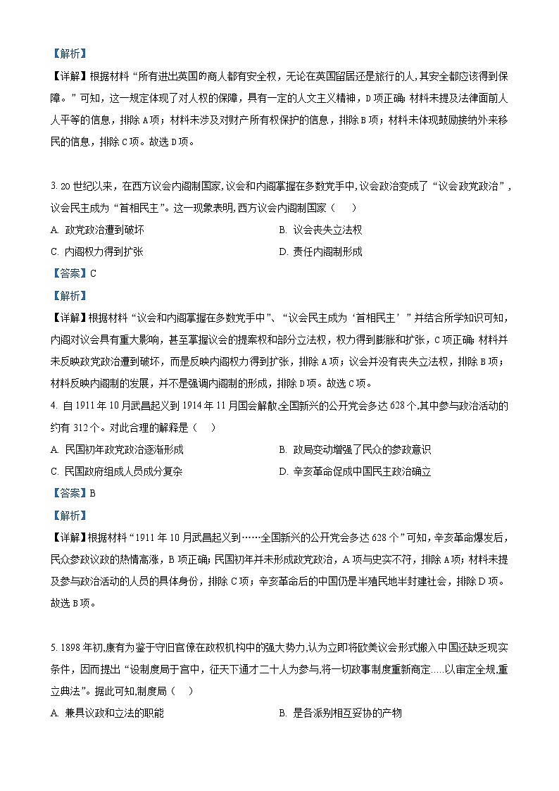 河南省安阳市第一中学2022-2023学年高二下学期开学考试历史试题含解析第2页