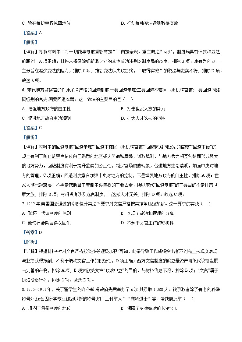 河南省安阳市第一中学2022-2023学年高二下学期开学考试历史试题含解析第3页