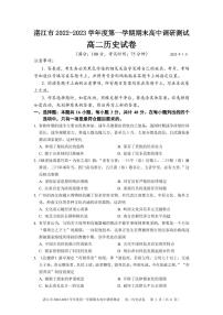 2023湛江高二上学期期末历史试卷PDF版含答案