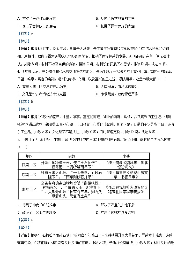 河北省邯郸市2022-2023学年高二上学期期末考试历史试题含解析第2页