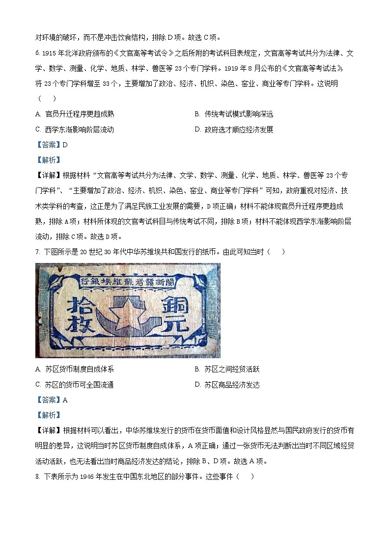 河北省邯郸市2022-2023学年高二上学期期末考试历史试题含解析第3页