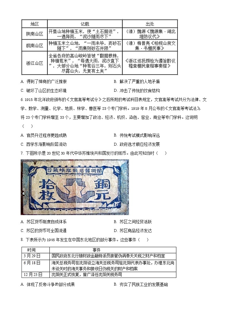 河北省邯郸市2022-2023学年高二上学期期末考试历史试题无答案第2页
