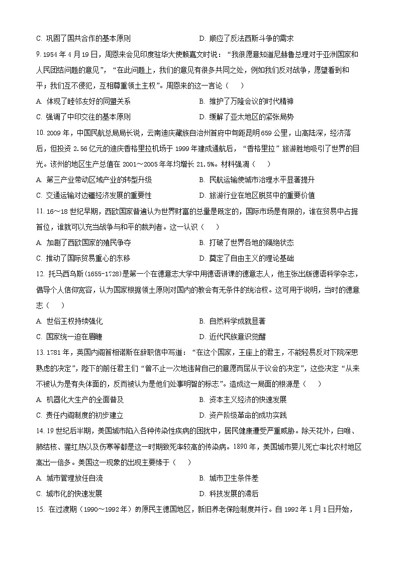 河北省邯郸市2022-2023学年高二上学期期末考试历史试题无答案第3页