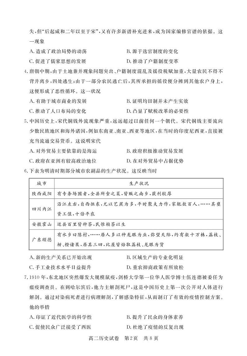 2023荆州监利高二下学期2月调考历史试题PDF版含答案02