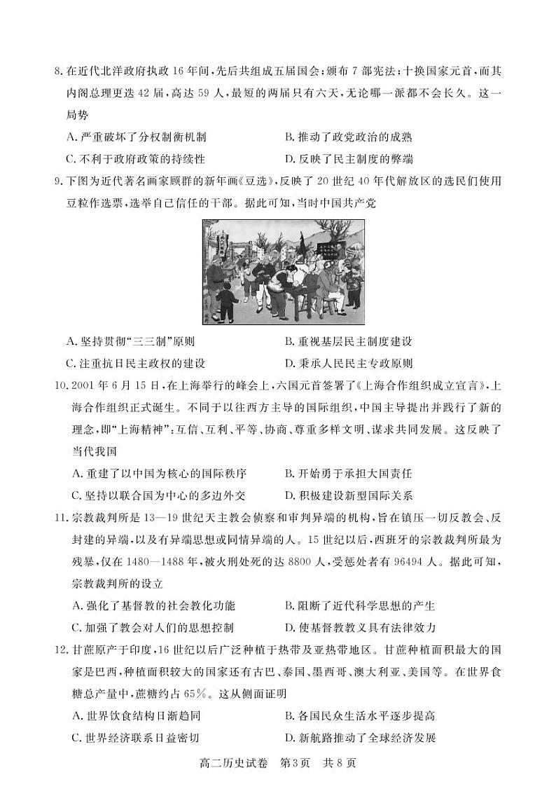 2023荆州监利高二下学期2月调考历史试题PDF版含答案03