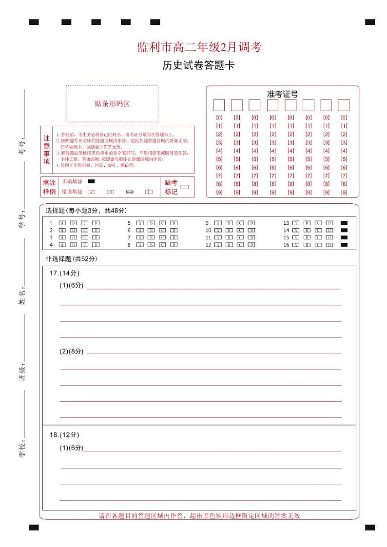 2023荆州监利高二下学期2月调考历史试题PDF版含答案01
