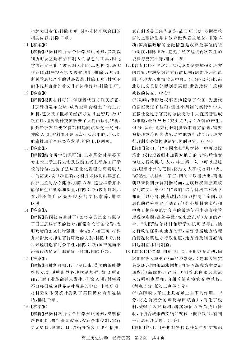 2023荆州监利高二下学期2月调考历史试题PDF版含答案02