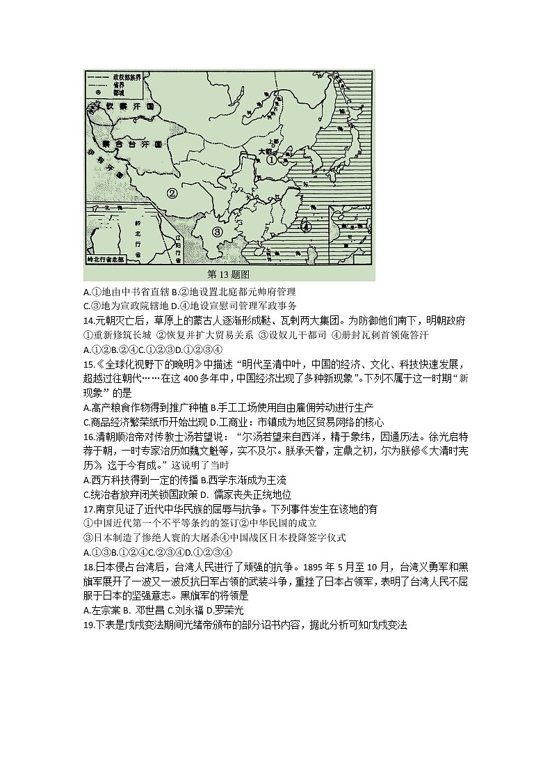 2023杭州高一上学期期末学业水平测试历史含答案第3页