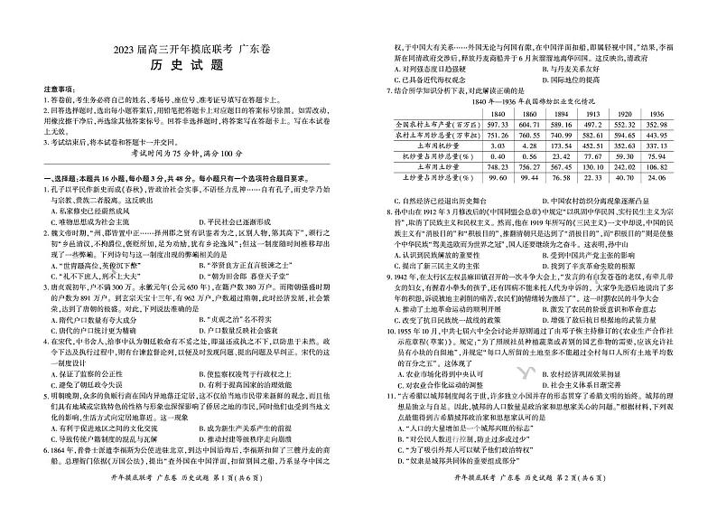 广东省2022-2023学年高三下学期开年摸底考试历史试题01