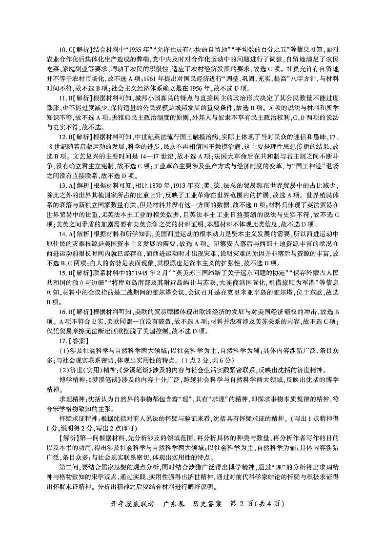 广东省2022-2023学年高三下学期开年摸底考试历史试题02