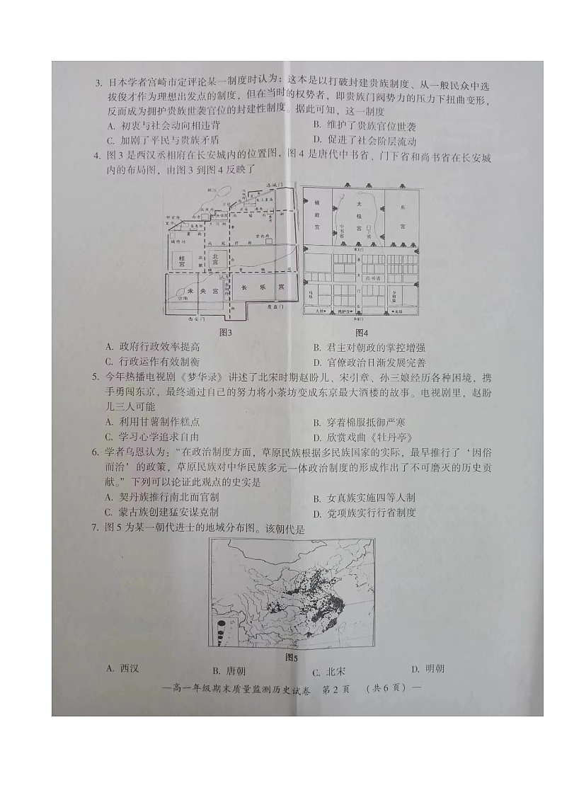 湖南省衡阳地区2022-2023学年上学期高一年级期末质量检测历史试卷第2页