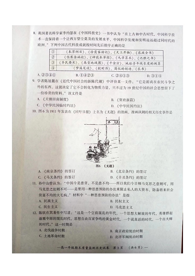 湖南省衡阳地区2022-2023学年上学期高一年级期末质量检测历史试卷第3页