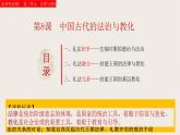 第8课 中国古代的法治与教化课件PPT