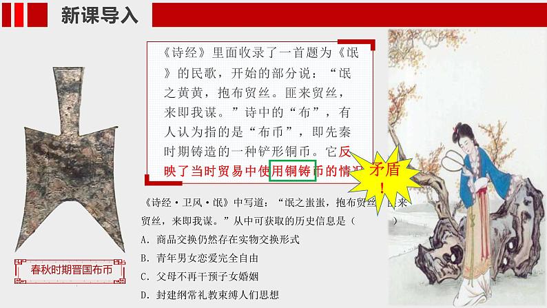 第15课 货币的使用与世界货币体系的形成课件PPT第1页