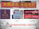 第17课 中国古代的户籍制度与社会治理课件PPT