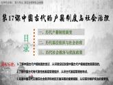 第17课 中国古代的户籍制度与社会治理课件PPT
