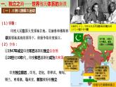 第21课 世界殖民体系的瓦解与新兴国家的发展课件PPT
