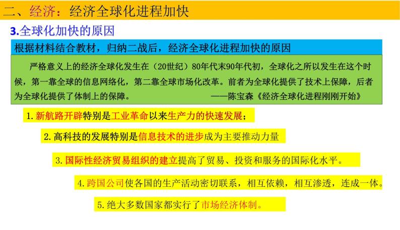 人教统编版第22课 世界多极化与经济全球化 课文ppt课件-教习网|课件下载