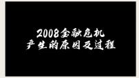 高中历史人教统编版选择性必修2 经济与社会生活第9课 20世纪以来人类的经济与生活教课ppt课件