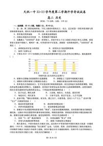 甘肃省天祝藏族自治县第一中学2022-2023学年高二下学期开学考试历史试题