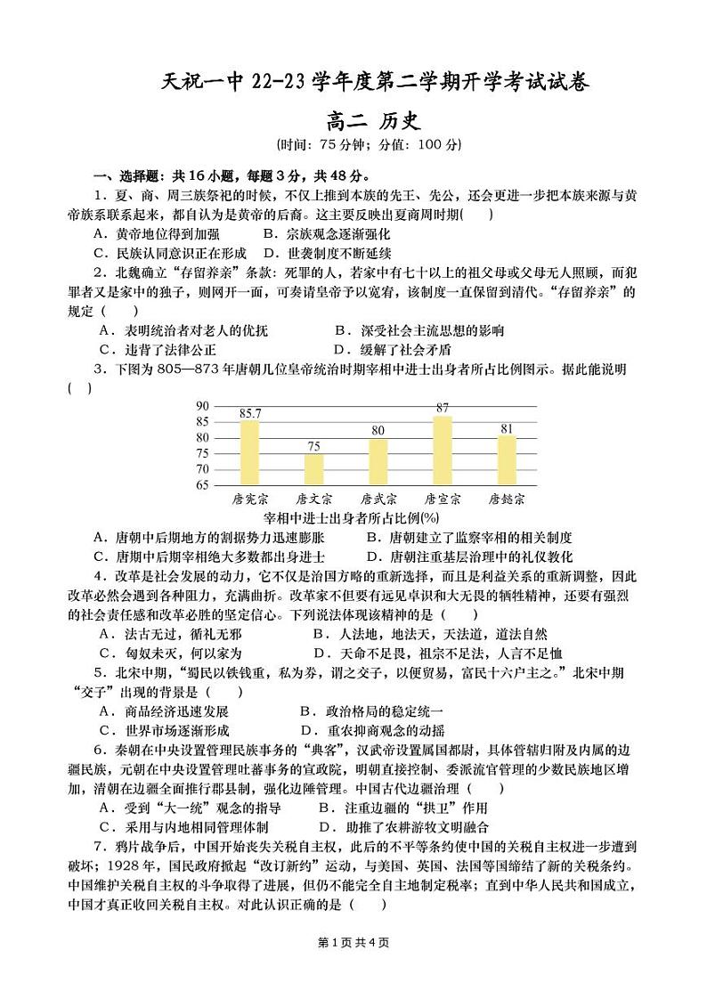 高二历史试卷第1页