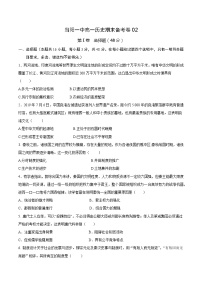 湖北省当阳市第一高级中学2022-2023学年高一上学期期末备考历史试题